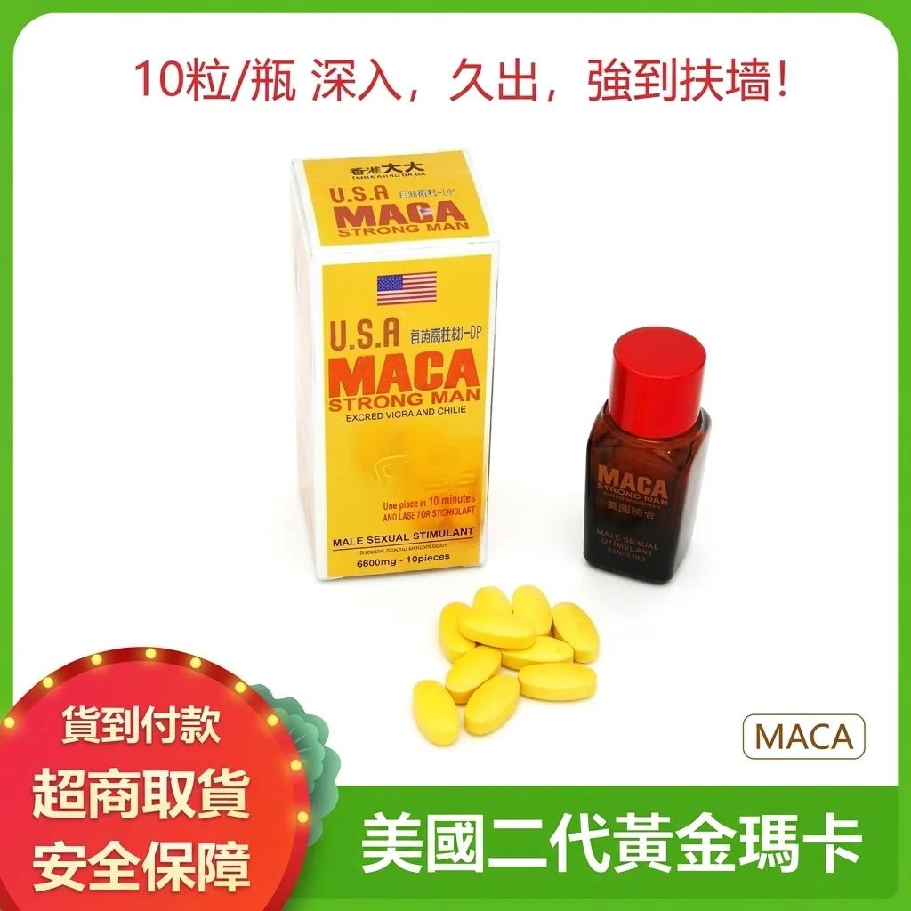 亲测美国黄金玛卡，中年男士强效补肾持久心得