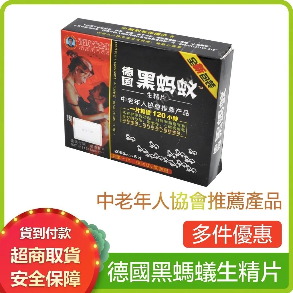 男性持久力提升：德国黑蚂蚁精片与其他产品的实测对比