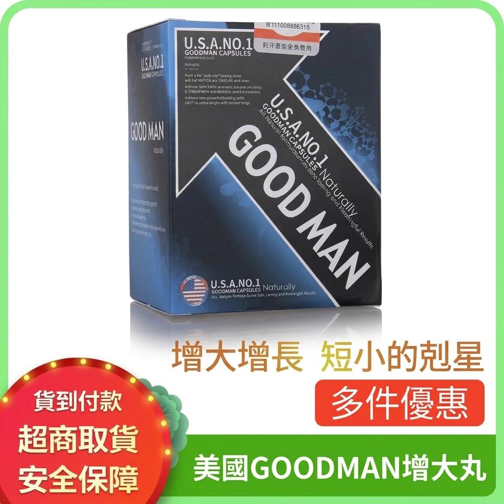 美国GOODMAN增大丸：我用三月，尺寸、硬度与竞品对比