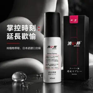 涩井进口男用持久延时喷剂 不麻木 可口服 30ml