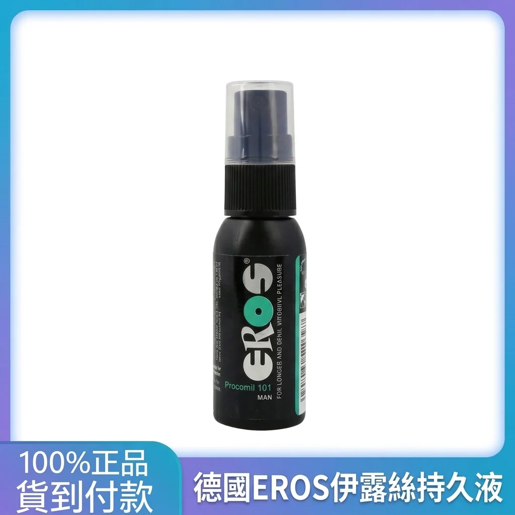 男性持久液 延时喷剂 德国EROS伊露丝101 正品强效