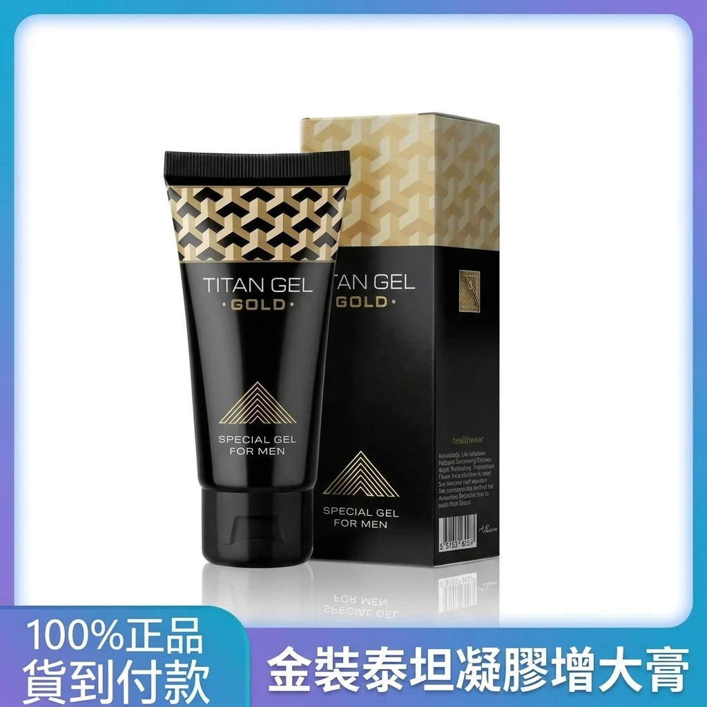 泰坦凝膠金裝版陰莖增大產品 防偽白頭卡扣升級版 男性增大最佳選擇