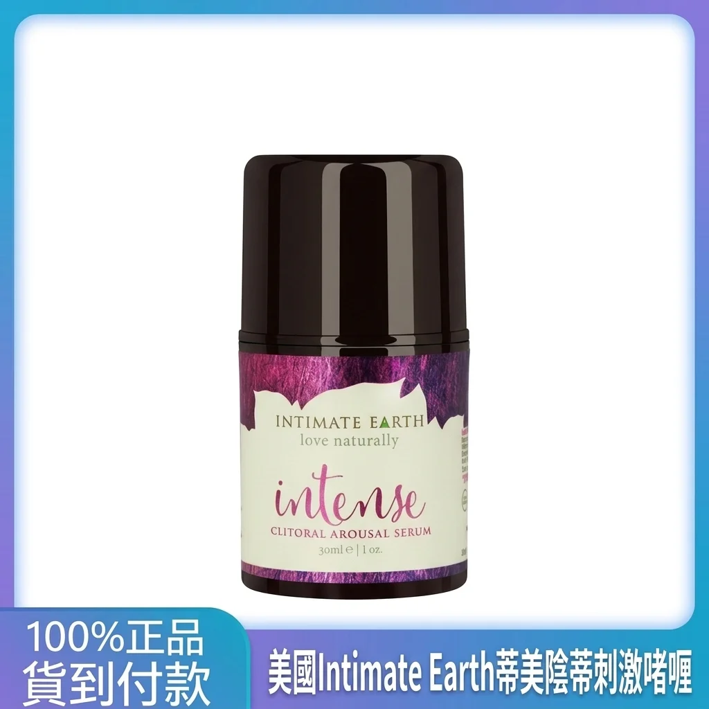 女性私密潤滑凝膠美國Intimate Earth陰蒂刺激凝膠到底適合哪些人用?以及男士外用噴劑榮耀款12ML綠騎士新品如何重新定義時間