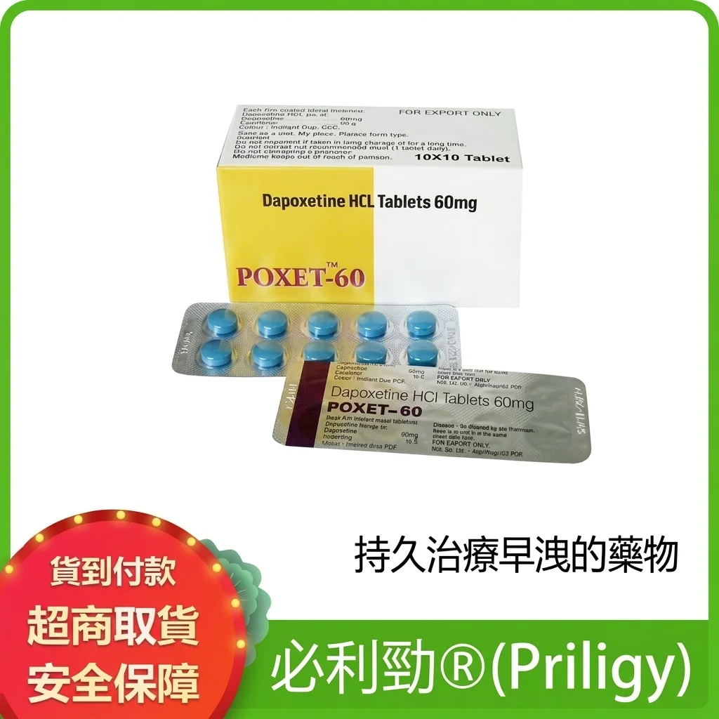 必利勁60mg早洩剋星延時降敏藥 威而鋼持久藥延緩射精時間治療早洩