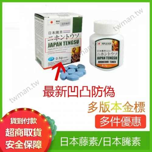 日本藤素到底是什麼?
